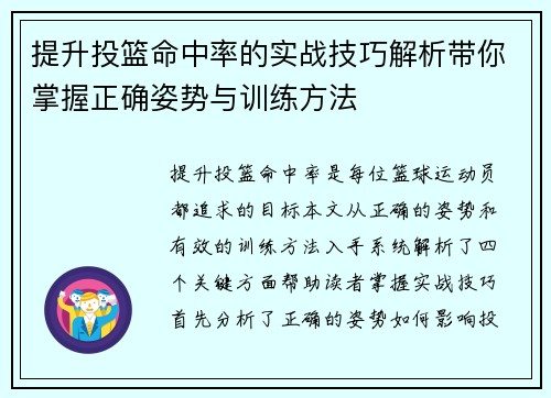 提升投篮命中率的实战技巧解析带你掌握正确姿势与训练方法