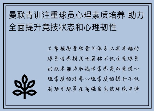 曼联青训注重球员心理素质培养 助力全面提升竞技状态和心理韧性