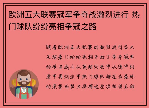 欧洲五大联赛冠军争夺战激烈进行 热门球队纷纷亮相争冠之路 欧洲五大联赛冠军争夺战激烈进行 热门球队纷纷亮相争冠之路