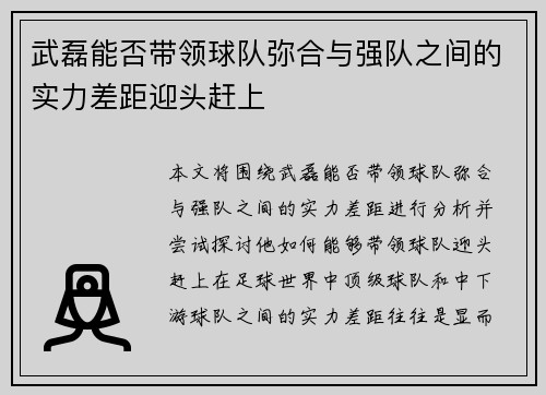 武磊能否带领球队弥合与强队之间的实力差距迎头赶上 武磊能否带领球队弥合与强队之间的实力差距迎头赶上