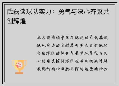 武磊谈球队实力:勇气与决心齐聚共创辉煌 武磊谈球队实力:勇气与决心齐聚共创辉煌