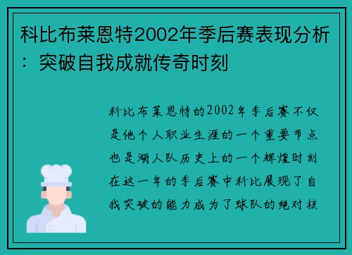 科比布莱恩特2002年季后赛表现分析:突破自我成就传奇时刻 科比布莱恩特2002年季后赛表现分析:突破自我成就传奇时刻