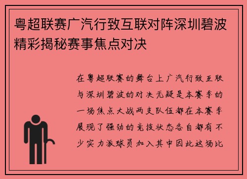 粤超联赛广汽行致互联对阵深圳碧波精彩揭秘赛事焦点对决