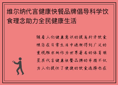 维尔纳代言健康快餐品牌倡导科学饮食理念助力全民健康生活 维尔纳代言健康快餐品牌倡导科学饮食理念助力全民健康生活