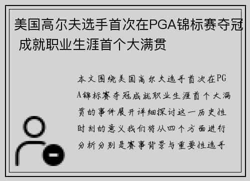 美国高尔夫选手首次在PGA锦标赛夺冠 成就职业生涯首个大满贯 美国高尔夫选手首次在PGA锦标赛夺冠 成就职业生涯首个大满贯