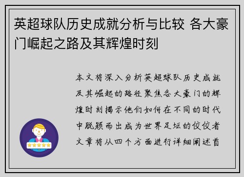 英超球队历史成就分析与比较 各大豪门崛起之路及其辉煌时刻
