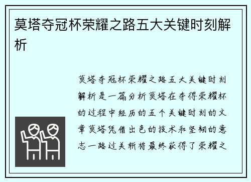 莫塔夺冠杯荣耀之路五大关键时刻解析