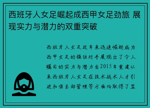 西班牙人女足崛起成西甲女足劲旅 展现实力与潜力的双重突破