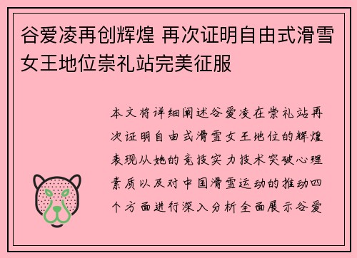 谷爱凌再创辉煌 再次证明自由式滑雪女王地位崇礼站完美征服