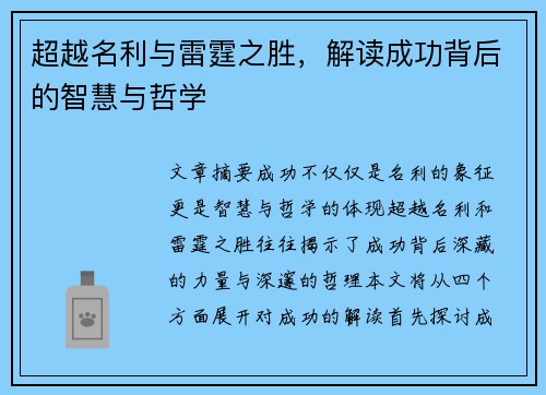 超越名利与雷霆之胜,解读成功背后的智慧与哲学 超越名利与雷霆之胜,解读成功背后的智慧与哲学